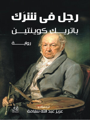 cover image of رجل فى شرك